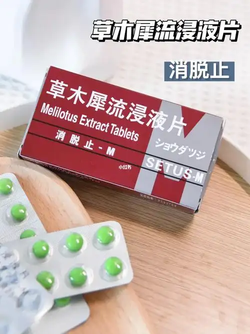 她给我分享了能快速消肿的消脱止本来我还不太相信的但是听她说 她动