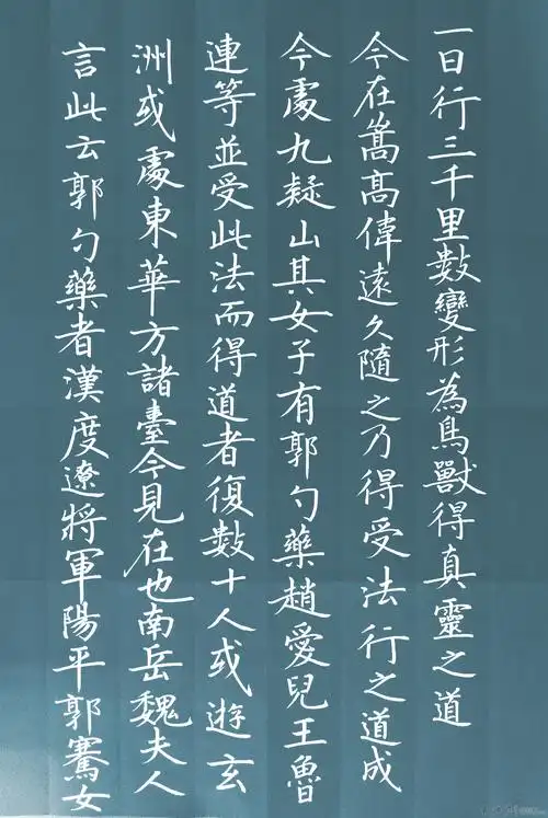 每日一篇硬笔《灵飞经》(19),请大家不要手软很拍