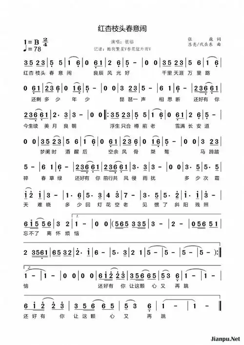 《红杏枝头春意闹》简谱银临原唱 歌谱-杏花弦外雨制谱-钢琴谱吉他谱