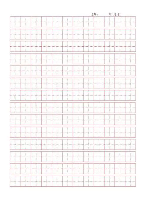 钢笔硬笔田字格纸a4打印