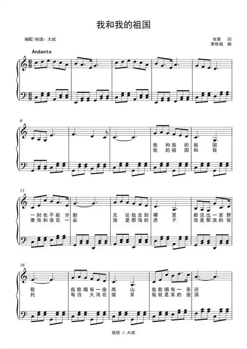 我和我的祖国