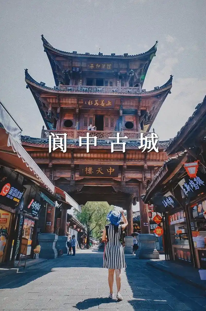 99阆中古城,古称阆苑.位于四川省阆中市嘉 - 抖音