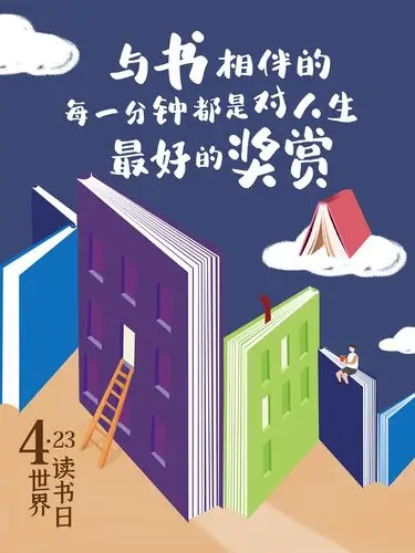 最是书香能致远,腹有诗书气自华 ——石岐第一城小学"世界读书日"线上