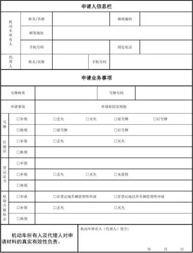 机动车牌(年检)申请表