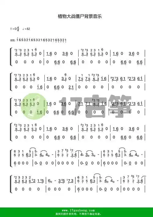 植物大战僵尸背景音乐双手版古筝谱
