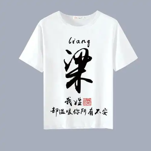 鑫牧狼中国风百家姓个性创意定制文字姓氏衣服短袖t恤男装夏季大码