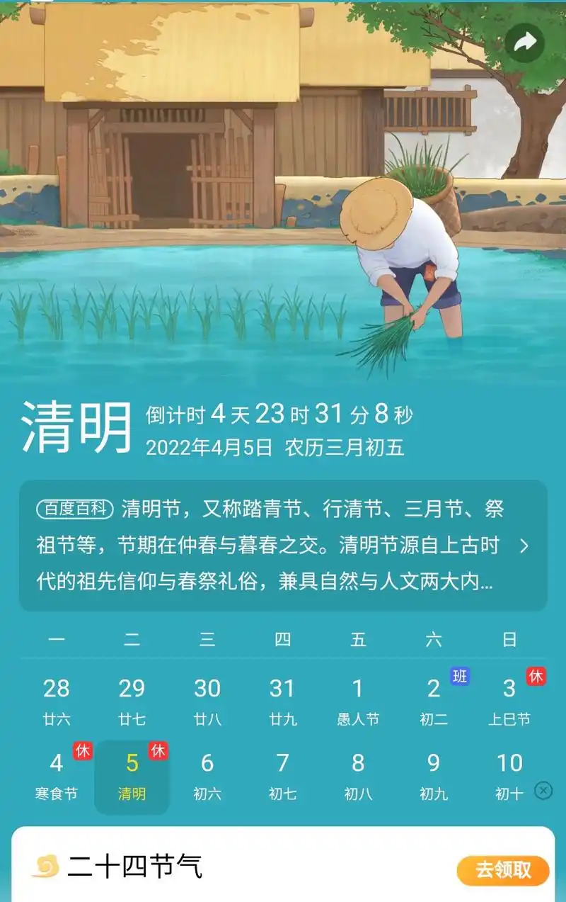 清明节是几月几日 清明节放假安排2022