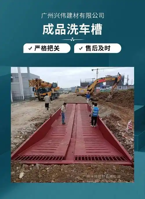 建筑工程渣土车洗车槽 可移动式 工地门口免基础成品过水槽 - 爱企查