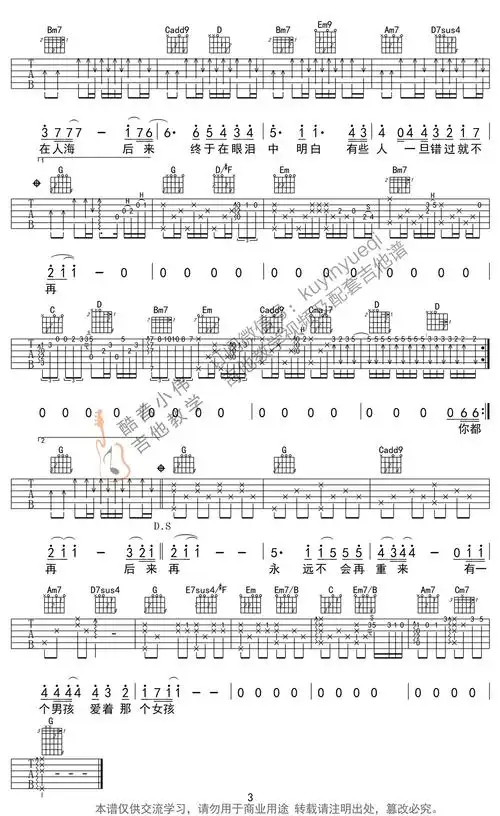 后来吉他谱 g调男生版 带前奏间奏尾奏 后来吉他弹唱教学