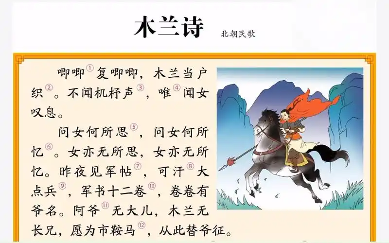 初中生常用古诗词(16):木兰诗