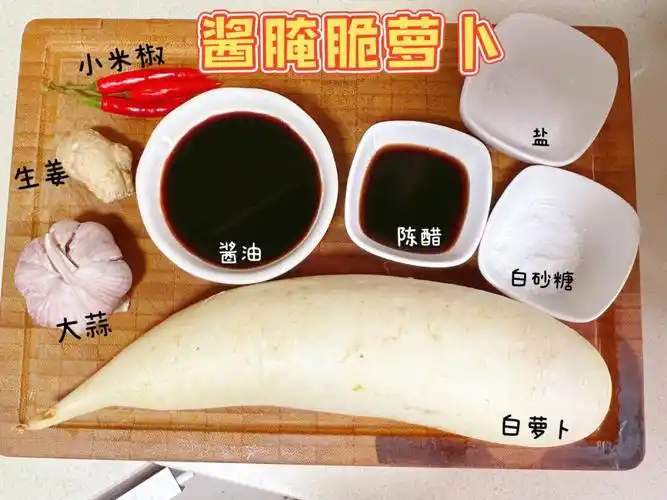 酱腌脆萝卜适合小白