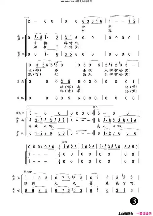 祝捷长征组歌《红军不怕远征难》之八简谱