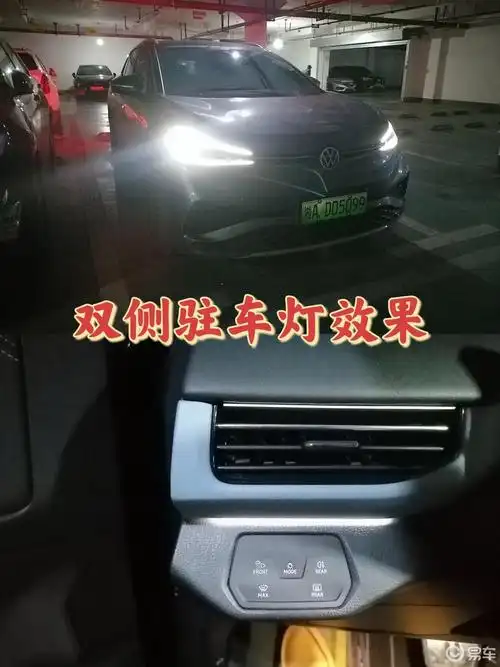 4x实用小功能锁车驻车灯_上汽大众id.4 x社区_易车社区