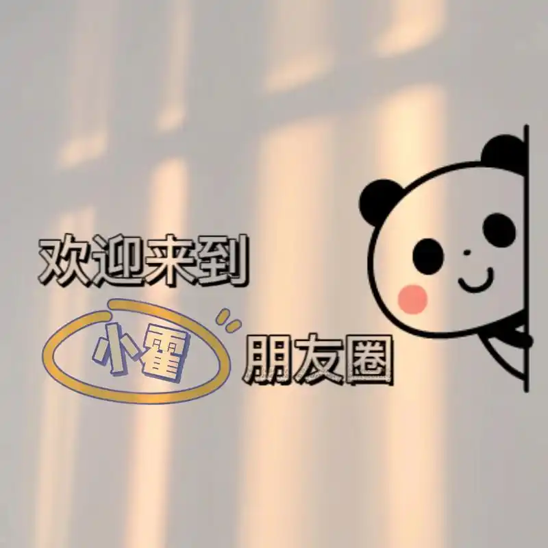 抖音图文扶持计划 霍姓姓氏头像.艾特你姓霍的朋友来看.你留 - 抖音