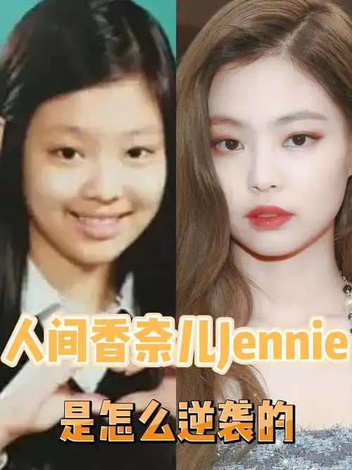 被称为"人间香奈儿"的jennie,颜值进阶思路