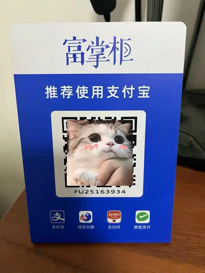 富掌柜收款码 #商户收款码 #聚合收款码 适用于线上  微商/电商/游戏