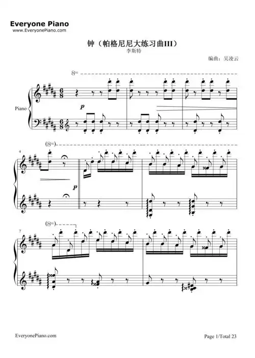 钟-李斯特五线谱预览1