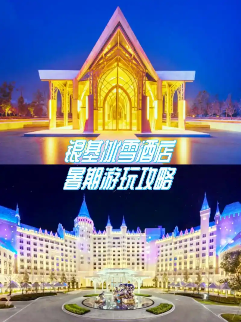 郑州银基冰雪酒店双人团购价,超值套票来 - 抖音