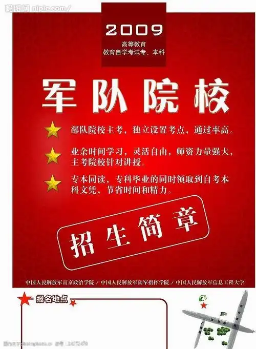 军队院校招生简章正