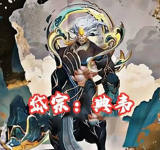 鼠年限定五岳皮肤命名已定,伽罗太华,典韦岱宗,庄周帅炸了!