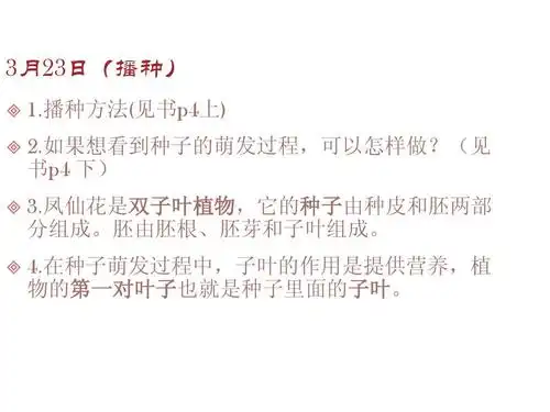 教科版三年级下册科学第一单元《第7课我们的大丰收ppt课件》