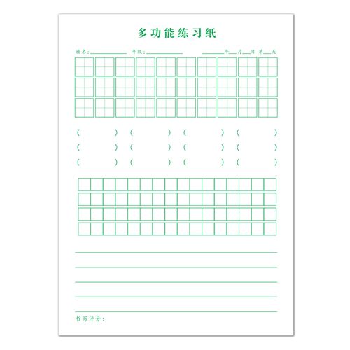 小学生多功能标准练字本田字格作文格括号横条格字词句书法练习纸