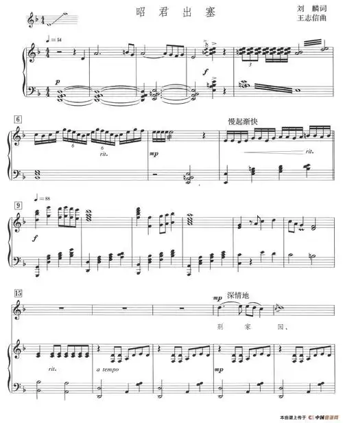 昭君出塞(刘麟词 王志信曲,正谱)