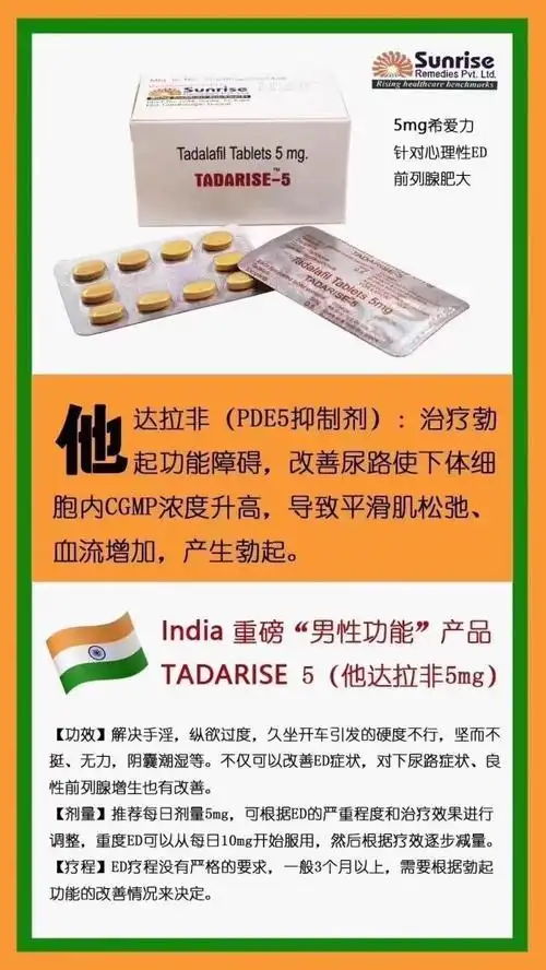 印度他达拉非5毫克治疗效果怎么样一盒价格多少钱
