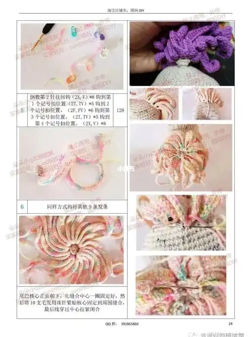 钩针小马宝莉图解3