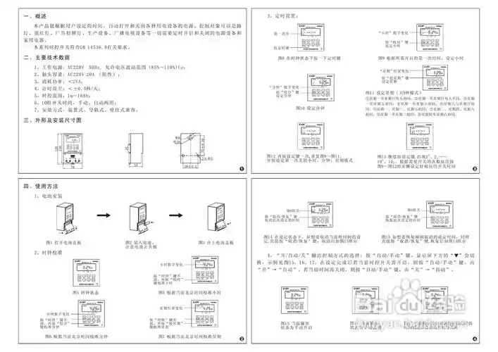 欣灵hhq4(tb1025)微电脑时控器说明书