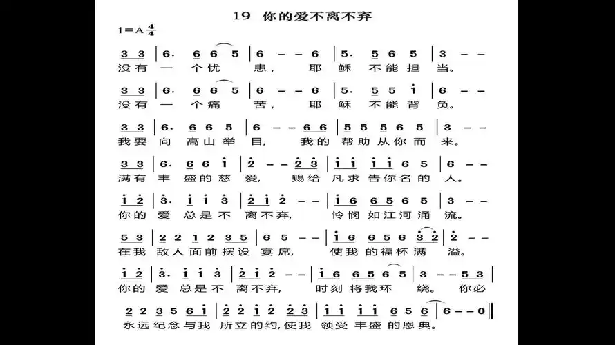 你的爱不离不弃歌谱别再说你爱着我简谱(歌词)-依稀演唱-桃李醉春风记