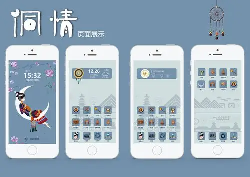 基于侗族文化的手机主题ui设计|ui|app界面|筱寒菇凉 - 原创作品