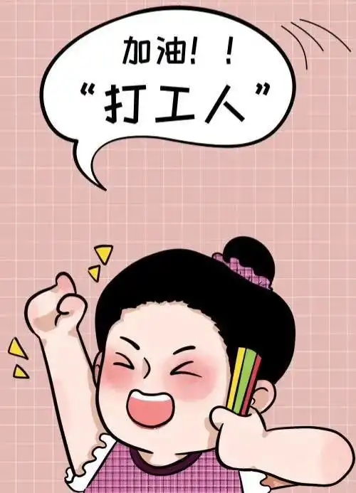 背井离乡打工人的心酸与无奈