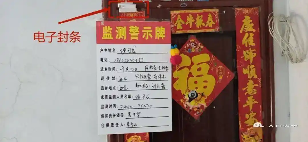 县内居住人员居家隔离全部采用"电子封条",一旦开门,立即报警,即刻