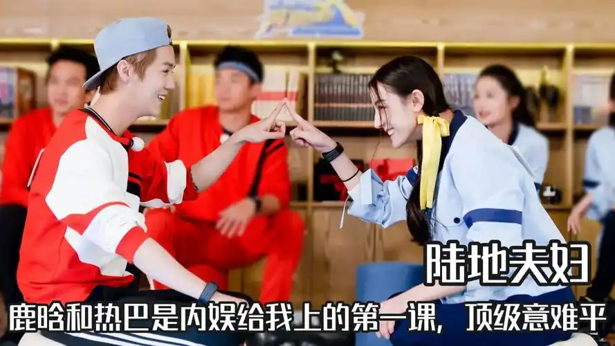 鹿晗和热巴是内娱给我上的第一课,陆地cp顶级意难平,跑男套路深