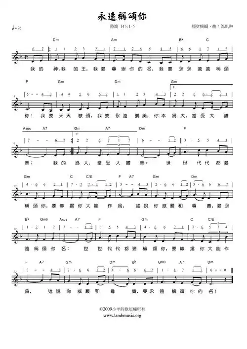 永远称颂你 原版谱文本简谱