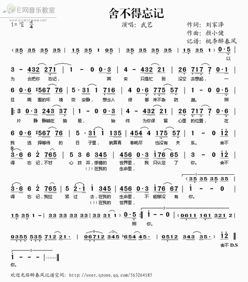 舍不得忘记 武艺 歌谱 简谱