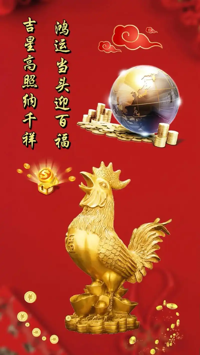 金鸡报晓,鸿运当头,招财进宝,步步髙升#大数据 #手机壁纸  - 抖音