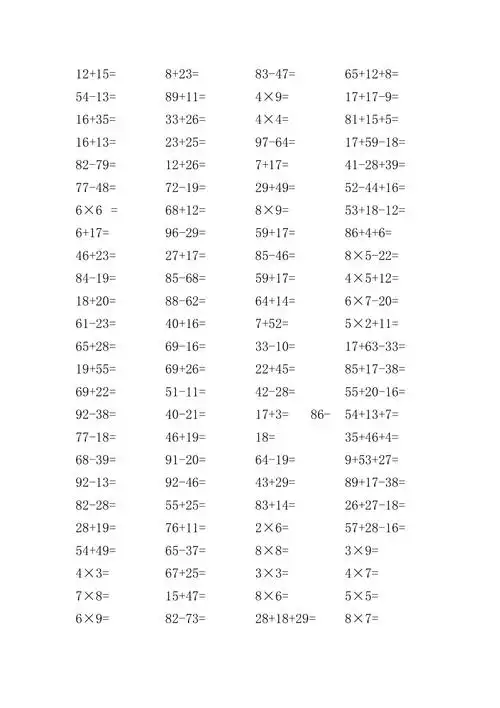 二年级上册口算