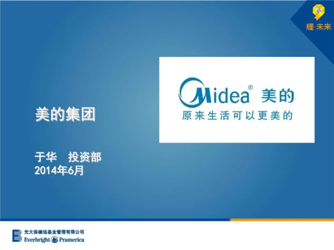 美的集团推荐.pptx