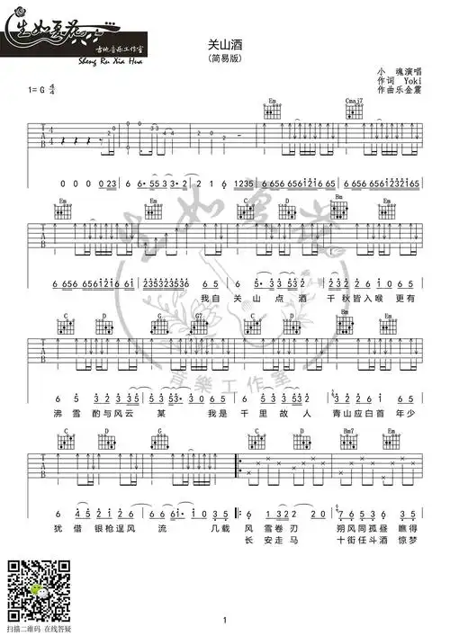 关山酒吉他谱小魂g调简单版弹唱六线谱