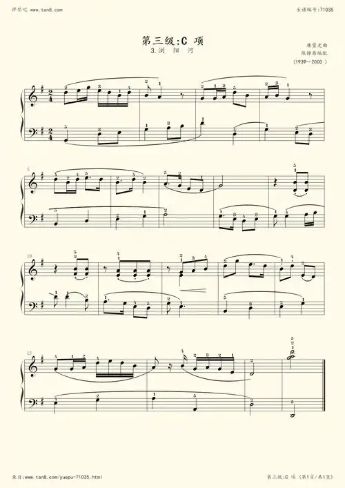 钢琴谱33第三级c项3浏阳河中国音乐家协会全国钢琴演奏考级作品集新编