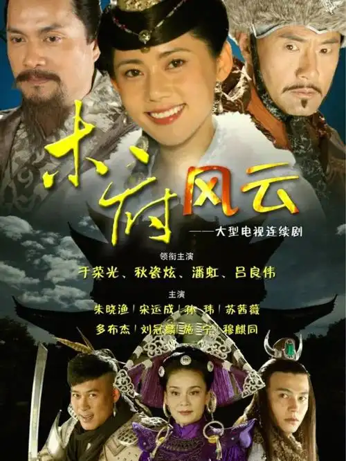 2刷的剧好看的电视剧木府风云