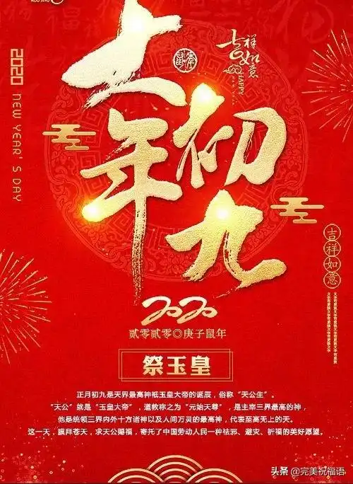 2020最新鼠年正月初九祝福语短信大年初九表情图片带字带祝福语
