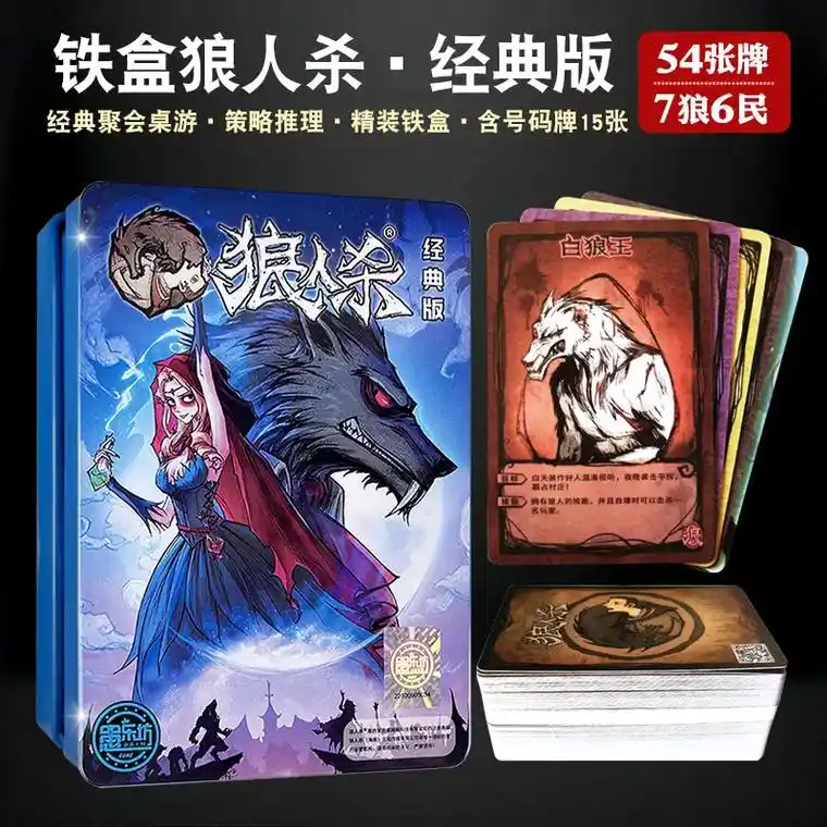 狼人杀桌游卡牌狼人游戏全套正 - 抖音