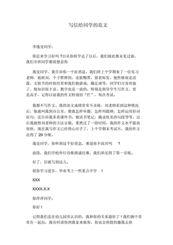 写信给同学的范文.doc 3页