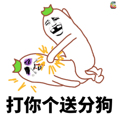 soogifgifsoogif出品gif斗图gif打你个送分狗gif生