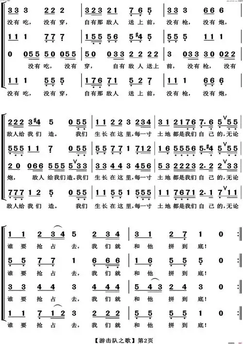 游击队之歌(混声合唱)简谱-博夫曲谱-简谱网