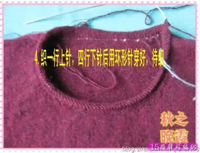 圆领毛衣领子,领口的织法
