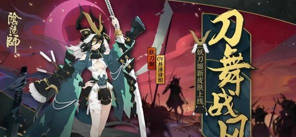 阴阳师妖刀姬刀舞战风怎么获得 妖刀姬刀舞战风获取方法及价格分享